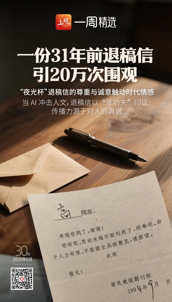 九牛网 31年前的夜光杯退稿信，为啥引爆20万人次围观？| 锋面评论