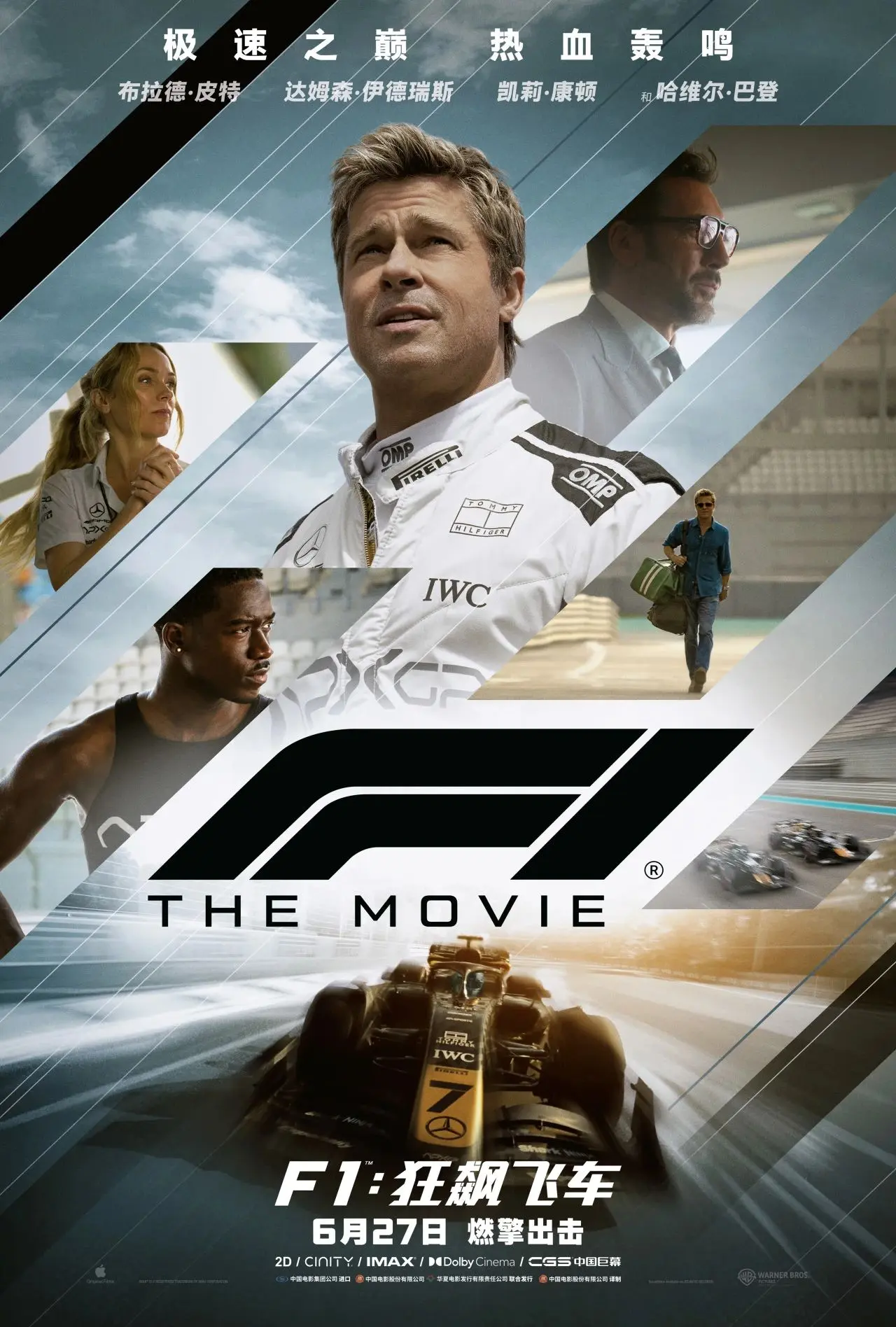 蜗牛配资 《F1：狂飙飞车》是如何同时满足车迷与普通观众的？
