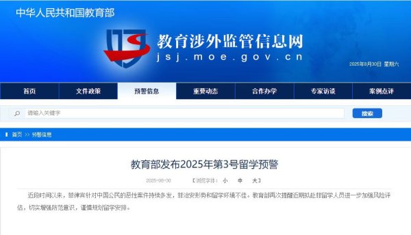 壹策略 教育部发布留学预警！